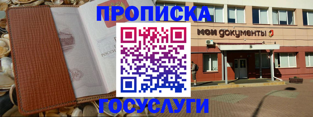 временная регистрация надежно в Слободской