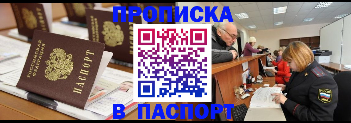 купить прописку в Слободской